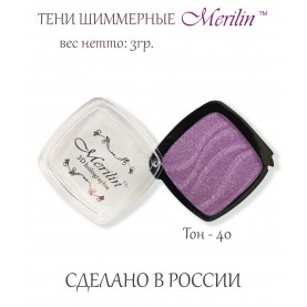 90 тени для век Merilin один тон/цвет 40 средний пурпурный шифу шиммер 2-3 гр (6 шт/уп)