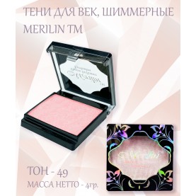 15 тени для век Merilin тон 049 розовая зефирка шиммер 4 g. (6 шт/зип)