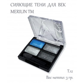 03 ТОН 12 4х-цветные тени для век *синий, серебро, черный, сбелый* (шифу сырье) 3 гр.(6шт/уп зип/пупыра)