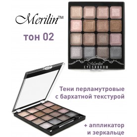 13 Merilin тени для век 16-ти цветные ТОН 02 нюд-коричн-кор-серый цвета 25 гр. (4 шт/зип пакет)