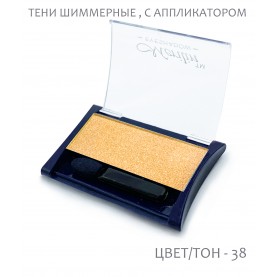 18 тени для век Merilin ТОН 38 золотой песок 6g. (6 шт/пупыра упаковка)