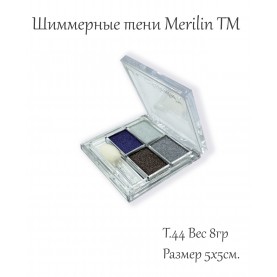 20 тени для век Merilin 4 цвета тон 44 бело-серый+светло-серый+сине-сиреневый+темн.шоколад 8 гр.(6 шт/уп)
