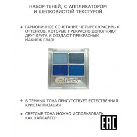 20 тени для век Merilin 4 цвета тон 35 небесно-голубой+серо-синий+васильковый+ярко-синий 8 гр.(6 шт/уп)