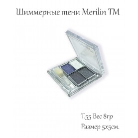 20 тени для век Merilin 4 цвета тон 55 бело-серый+светло-серый+серо-сиреневый+темно-серый 8 гр.(6 шт/уп)