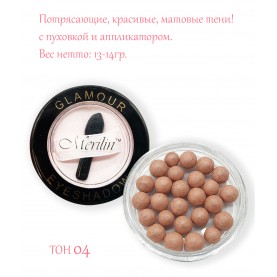 10 Merilin тон 04 нюд-пудровый шарик тени 13-15 гр. с пуховкой и аппликатором прозрачное дно футляр D-5.5 cm