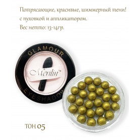 10 Merilin тон 05 золото бронзанта шарик тени 13-15 гр. с пуховкой и аппликатором прозрачное дно футляр D-5.5 cm