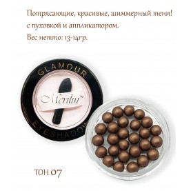 10 Merilin тон 07 коричневый шарик тени 13-15 гр. с пуховкой и аппликатором прозрачное дно футляр D-5.5 cm