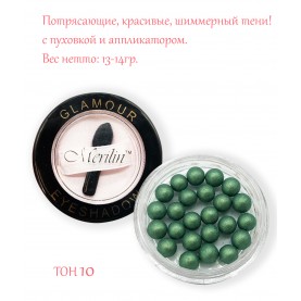 10 Merilin тон 10 темно-зеленый бронз шарик тени 13-15 гр. с пуховкой и аппликатором прозрачное дно футляр D-5.5 cm