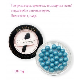 10 Merilin тон 14 голубая бирюза шарик тени 13-15 гр. с пуховкой и аппликатором прозрачное дно футляр D-5.5 cm