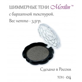 17 тон 04 (пп 95) цвет коричневый шиммер тени для век Merilin 3,5 гр.+/- 0,7 (576 сер) в ВВП (6 шт/зип)
