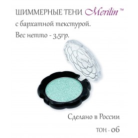 17 тон 06 (пп 38) цвет серебряная слюда св лазурит тени для век Merilin 3,5 гр.+/- 0,7 (576 сер) в ВВП (6 шт/зип)