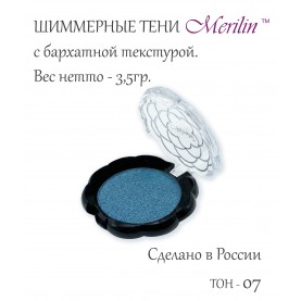 17 тон 07 (пп 27) цвет морское синее серебро тени для век Merilin 3,5 гр.+/- 0,7 (576 сер) в ВВП (6 шт/зип)