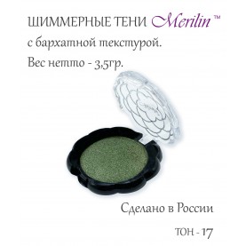 17 тон 17 (пп **) цвет серый бронзант в хаки тени для век Merilin 3,5 гр.+/- 0,7 (576 сер) в ВВП (6 шт/зип)