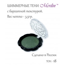 17 тон 18 (пп **) цвет серый бронзант в среднюю оливка тени для век Merilin 3,5 гр.+/- 0,7 (576 сер) в ВВП (6 шт/зип)