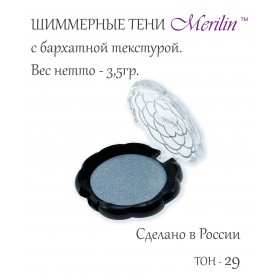 17 тон 29 (пп **) цвет серебристо-серо-лазурит тени для век Merilin 3,5 гр.+/- 0,7 (576 сер) в ВВП (6 шт/зип)