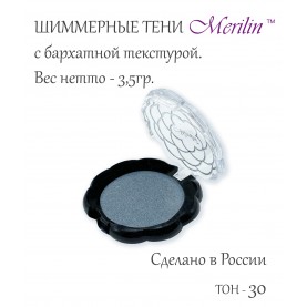 17 тон 30 (пп **) цвет серебристо-серо-голубой тени для век Merilin 3,5 гр.+/- 0,7 (576 сер) в ВВП (6 шт/зип)