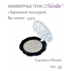17 тон 35 (пп 88) цвет серебристо-серый светлый тени для век Merilin 3,5 гр.+/- 0,7 (576 сер) в ВВП (6 шт/зип)
