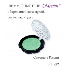 17 тон 32 (пп **) цвет блестящая светлая серая лайт бирюза тени для век Merilin 3,5 гр.+/- 0,7 (576 сер) в ВВП (6 шт/зип)
